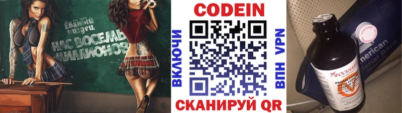 Кодеин напиток Lean (лин)  блэк спрут ONION  Нытва 